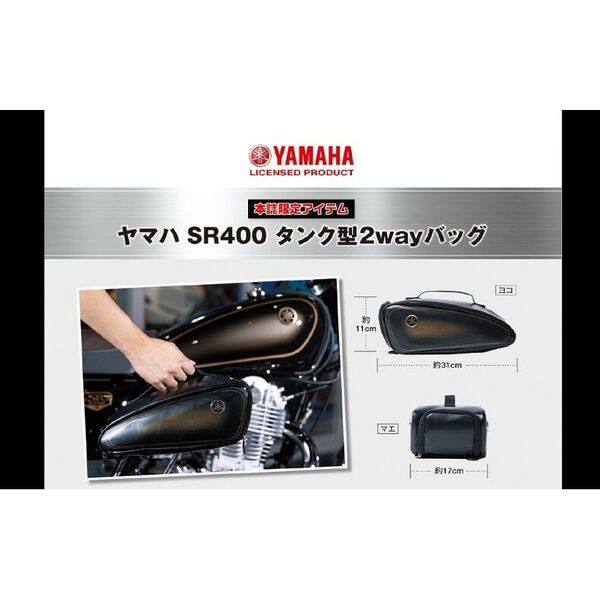 ヤマハ SR400 タンク型2wayバッグBOOK (宝島社ブランドムック) 通販