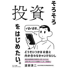 そろそろ投資をはじめたい。