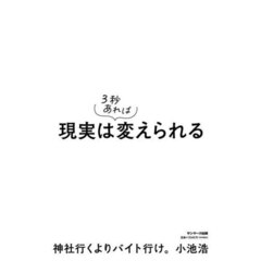 現実は３秒あれば変えられる