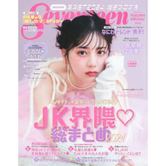 Seventeen（セブンティーン） 秋・冬号