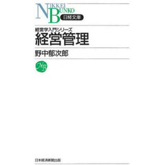 経営管理　新装版