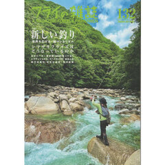 フライの雑誌　１３２（２０２４－２５冬号）