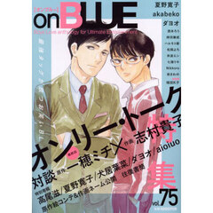 ｏｎＢＬＵＥ　７５