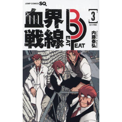 最新巻まで全巻セット　23冊　血界戦線　Back2Back Beat3peat Amazon.co.jp: 血界戦線 Back 2 Back 1~10巻セット : 本