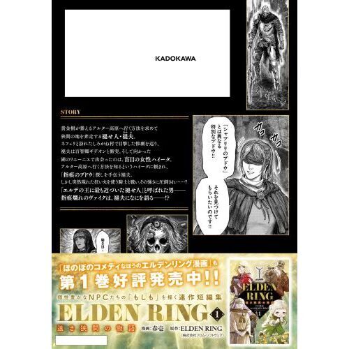 ELDEN RING 黄金樹への道 8 通販｜セブンネットショッピング