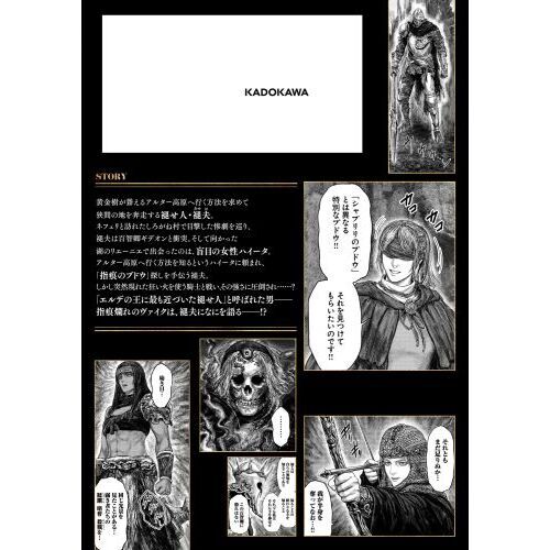 ELDEN RING 黄金樹への道 8 通販｜セブンネットショッピング
