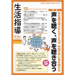 生活指導　Ｎｏ．７７８（２０２５－２－３月号）