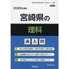 ’２６　宮崎県の理科過去問