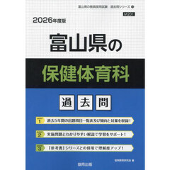 ’２６　富山県の保健体育科過去問