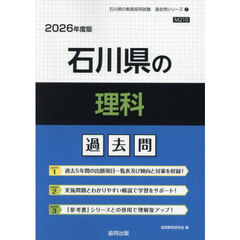 ’２６　石川県の理科過去問