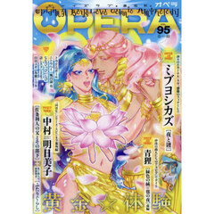 ＯＰＥＲＡ　９５