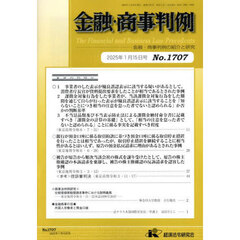 金融・商事判例　１７０７