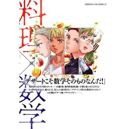 フェルマーの料理 5 通販｜セブンネットショッピング