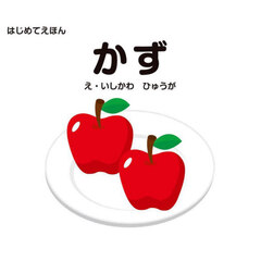 かず　改訂版