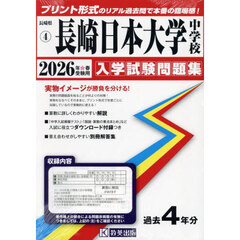 ’２６　長崎日本大学中学校