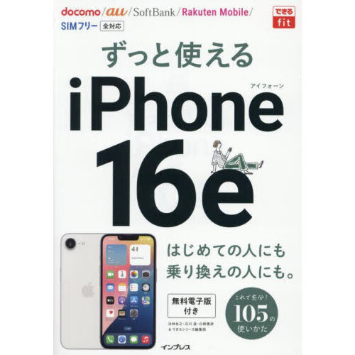 携帯電話/スマホ iPhone16e iPhone 16e」を6日かけて徹底レビュー：価格に見合う価値はある