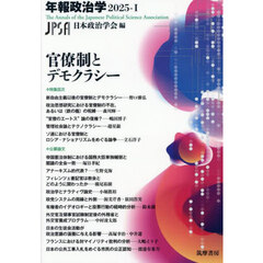 官僚制とデモクラシー