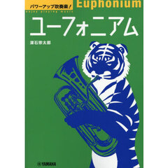 ユーフォニアム