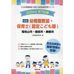 ’２６　福知山市・綾　幼稚園教諭・保育士