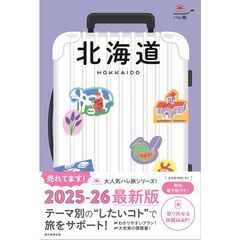 北海道　改訂４版