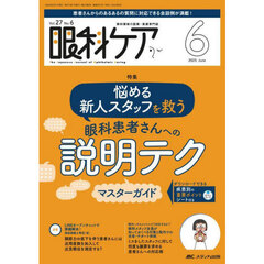 眼科ケア　２７－６