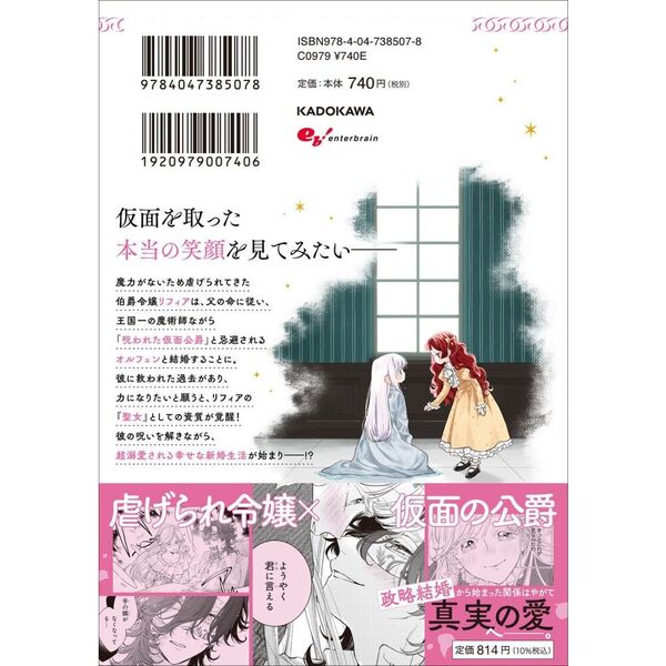 呪われた仮面公爵に嫁いだ薄幸令嬢の掴んだ幸せ 1 通販｜セブンネット