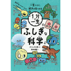 ふしぎな科学