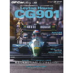 ＧＰ　Ｃａｒ　Ｓｔｏｒｙ　Ｖｏｌ．５２　レイトンハウスＣＧ９０１・ジャッド　粗悪な風洞が生み出した「ジキルとハイド」