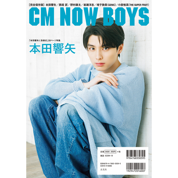 CM NOW BOYS VOL.15【セブンネット限定特典：岩瀬洋志 フォト