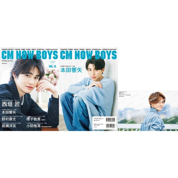 CM NOW BOYS VOL.15【セブンネット限定特典：岩瀬洋志 フォト