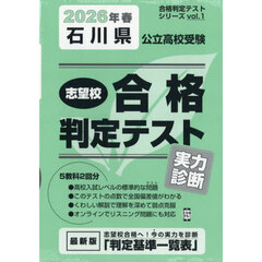 ’２６　春　石川県公立高校受験実力診断