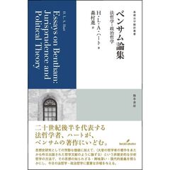 ベンサム論集