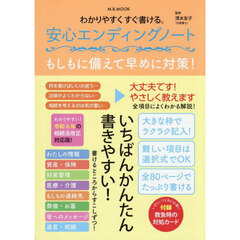 わかりやすくすぐ書ける。安心エンディング