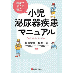 小児泌尿器疾患マニュアル