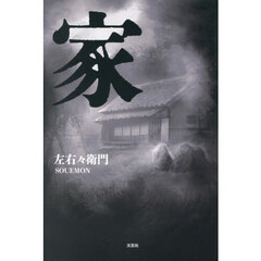 家
