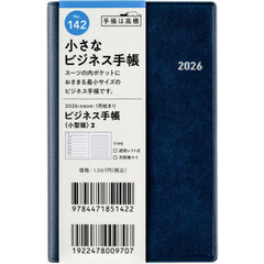 ビジネス手帳　〈小型版〉　２　　［紺］　手帳判　　ウィークリー２０２６年１月始まり　Ｎｏ．１４２