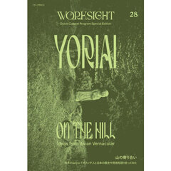 ＷＯＲＫＳＩＧＨＴ　２８号　山の寄り合い