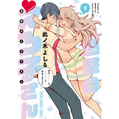 進撃のえろ子さん　変なお姉さんは男子高生と仲良くなりたい　９