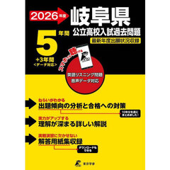 ’２６　岐阜県公立高校入試過去問題