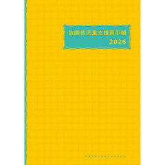 放課後児童支援員手帳