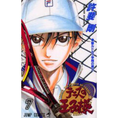 テニスの王子様　７　聖ルドルフ学院の実力