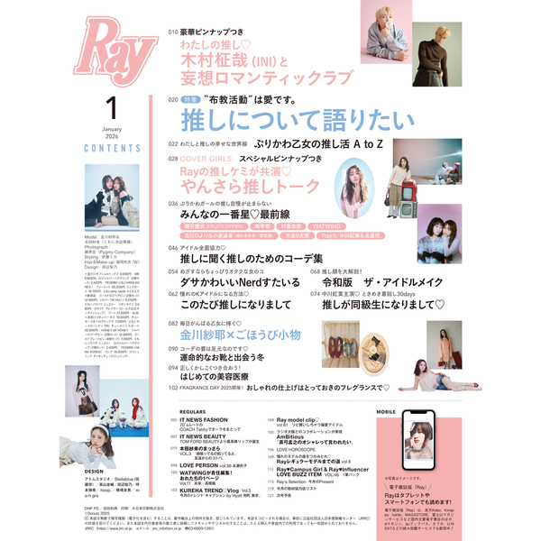 Ray 2026年1月号 通常版【セブンネット限定特典：金川紗耶（乃木坂46