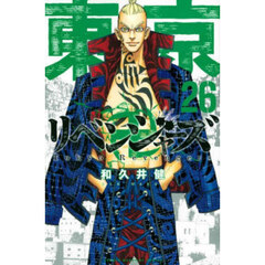 東京卍リベンジャーズ　２６
