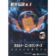 ＣＤ　オカルト・エンカウンターズ　２６