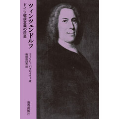 ツィンツェンドルフ