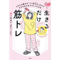 生きるだけ筋トレ