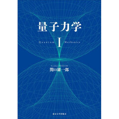 量子力学　１