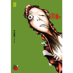 不安の種＊　１０