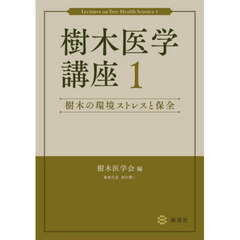 樹木医学講座　１