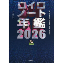 ’２６　ロイロノート年鑑